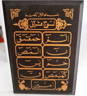 Loh-E-Qurani Barkat Kalimas Wood Art Craft Table Decoration Piece