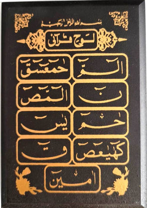 Loh-E-Qurani Barkat Kalimas Wood Art Craft Table Decoration Piece