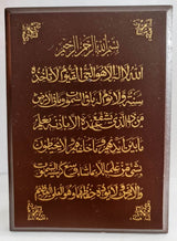 Ayat ul Kursi Barkat Qurani Ayat Wood Art Craft Table Decoration Piece