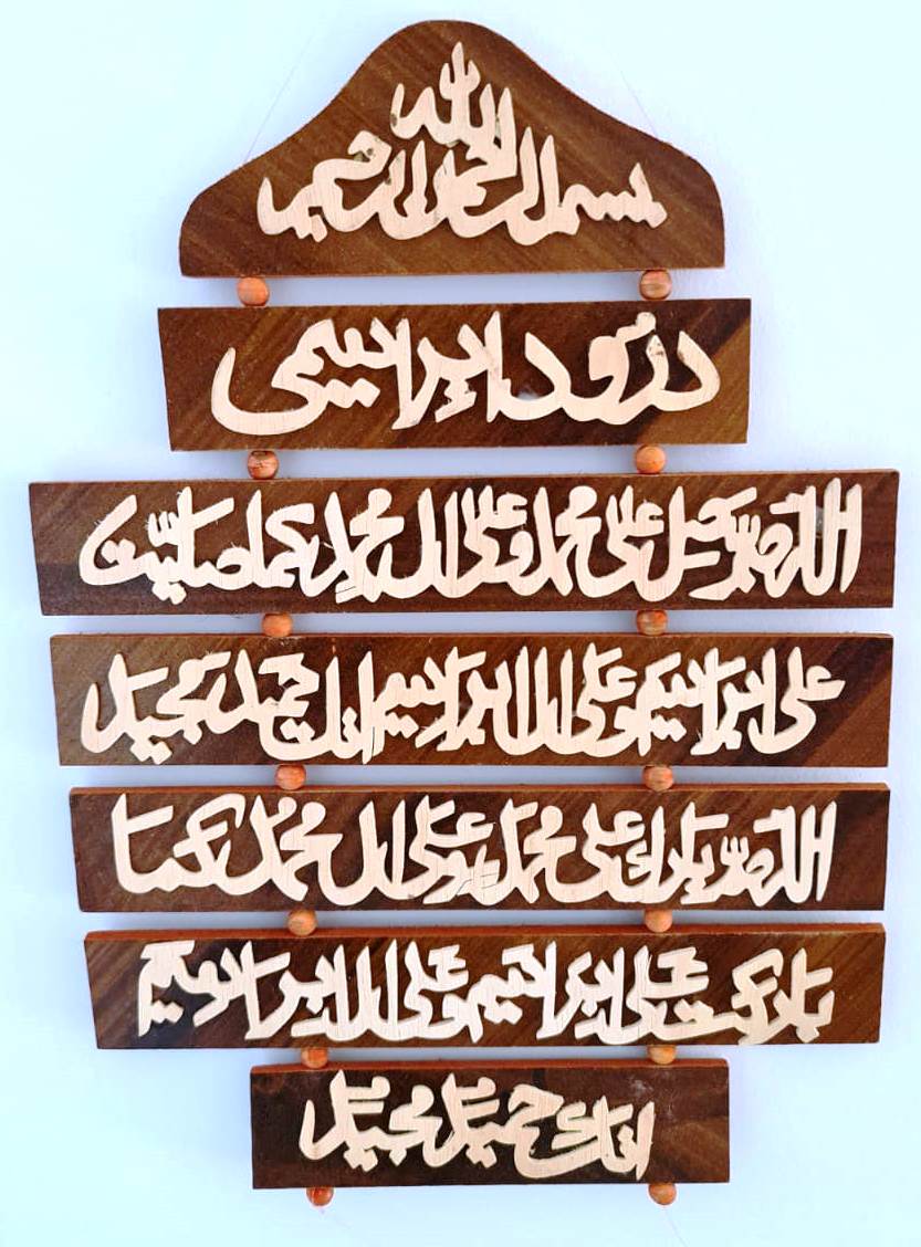 AYAT UL KURSI Barkat Qurani Ayat Wood Art Craft Wall Decoration Piece