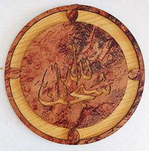 SubhanAllah Barkat Name Kalma Circular Wood Art Craft Wall Decoration Piece 14.5x 0.5cm