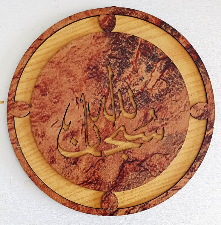 SubhanAllah Barkat Name Kalma Circular Wood Art Craft Wall Decoration Piece 14.5x 0.5cm