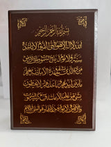 Ayat ul Kursi Barkat Qurani Ayat Wood Art Craft Table Decoration Piece